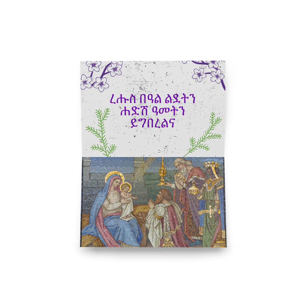 ልደት Christmas & New Year Greeting card Eritrea