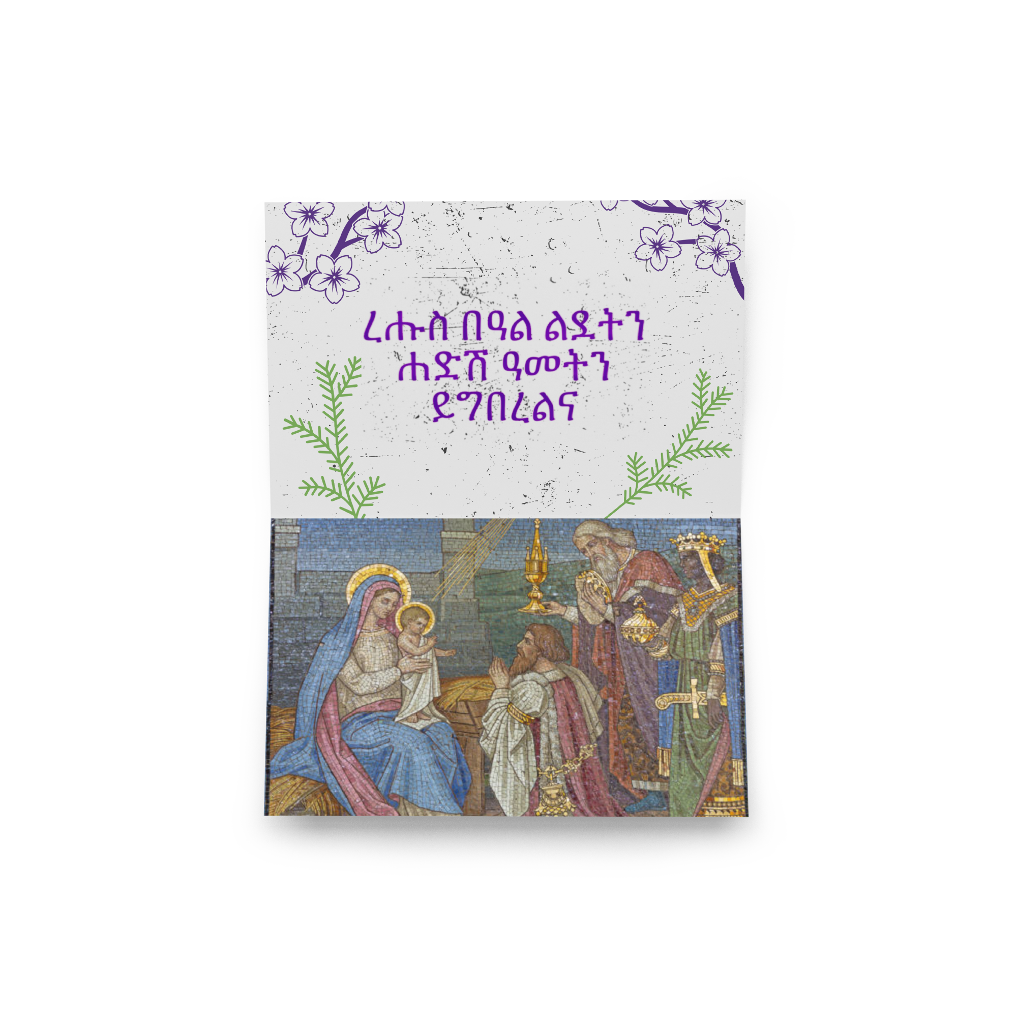 ልደት Christmas & New Year Greeting card Eritrea